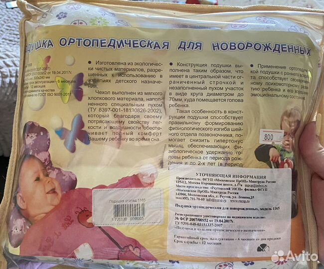 Подушка ортопедическая