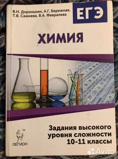 Задачник химия егэ