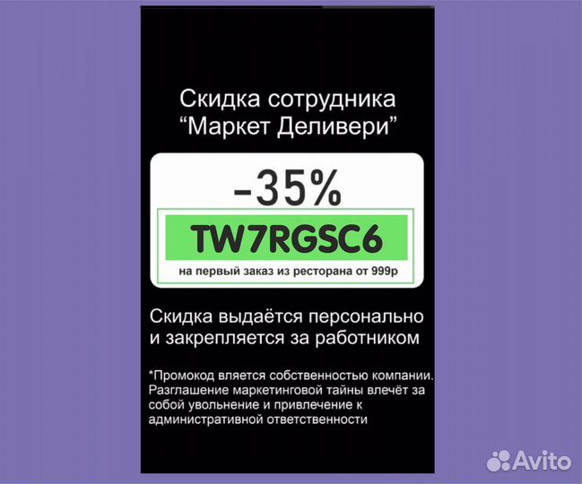Секретная скидка сотрудника Деливери клаб