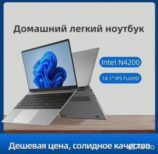 Ноутбук 14 дюймов