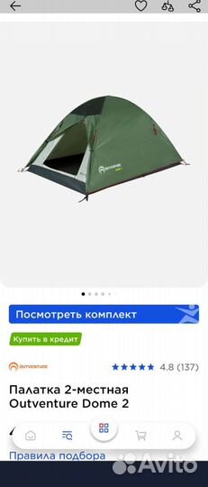 Палатка outventure dome 2