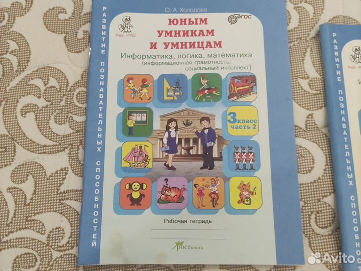 Рабочая тетрадь (1 и 2 ч.) Юным умникам и умницам