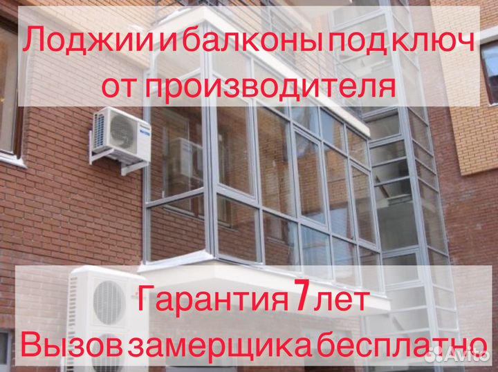 Балконы и лоджии. Остекление/отделка