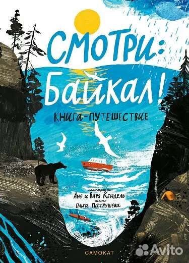 Книга-путешествие 
