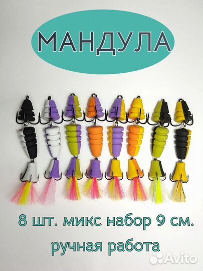 Приманка мандула