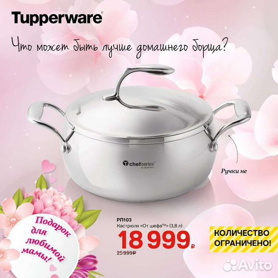 Посуда Tupperware