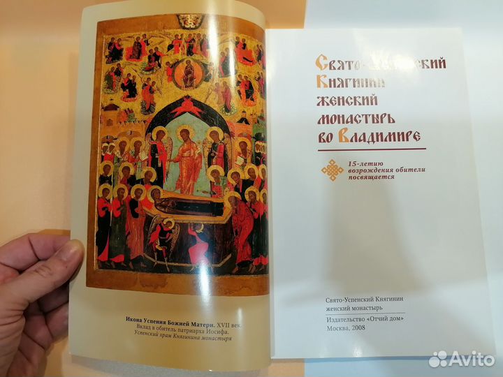 Книга Свято-Успенский женский монастырь