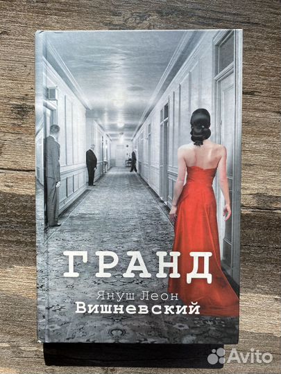 Вишневский Януш Леон