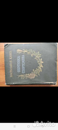 Книга охотника и спортсмена