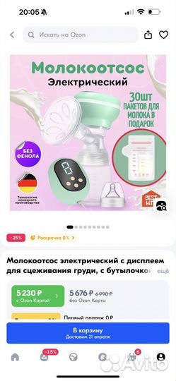 Молокоотсос электрический беспроводной