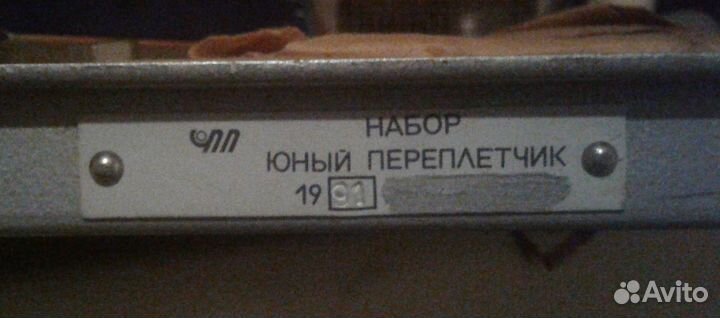 Юный переплётчик 1991г