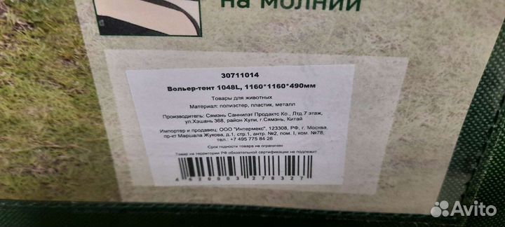 Вольер тент для животных Triol 1048L 116x116x49 см