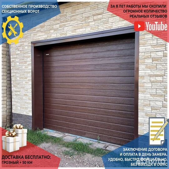 Ворота гаражные