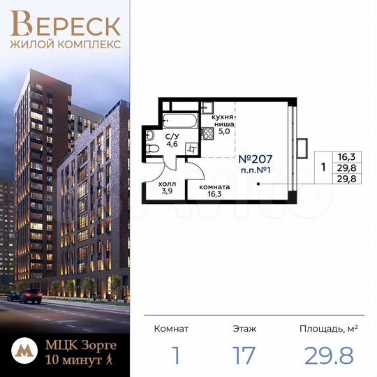 Квартира-студия, 29,9 м², 17/21 эт.