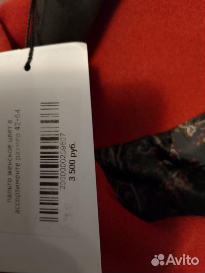 Пальто женское демисезонное размер 62