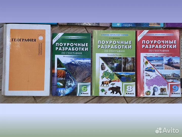 Школьные учебники пособия по географии 5,6,7,8,9