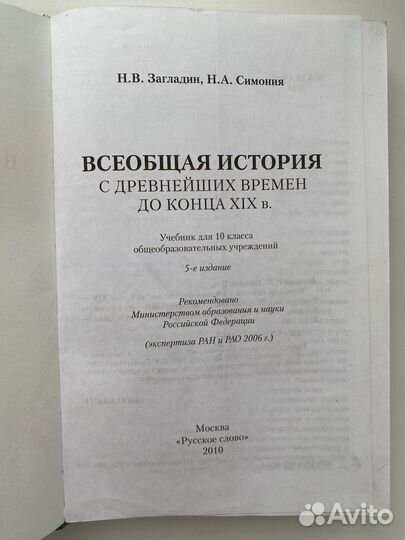 Всеобщая история 10 класс