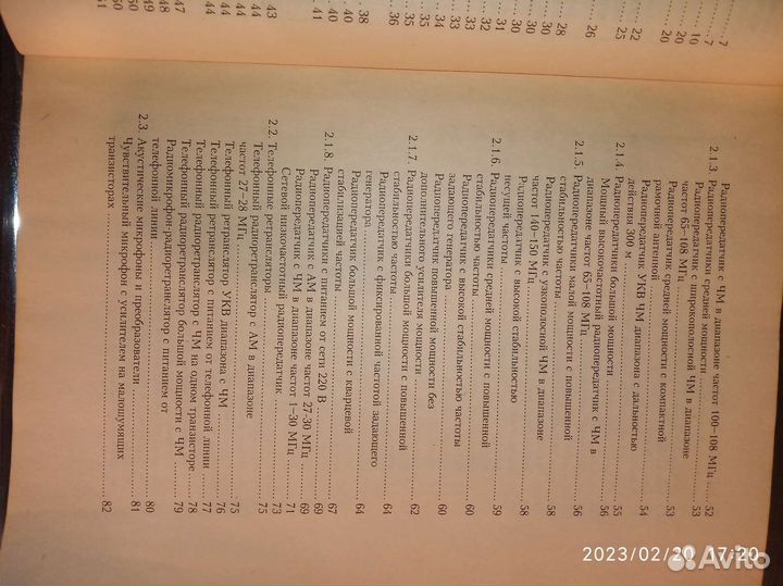 Книга Шпионские штучки. Практическое пособие