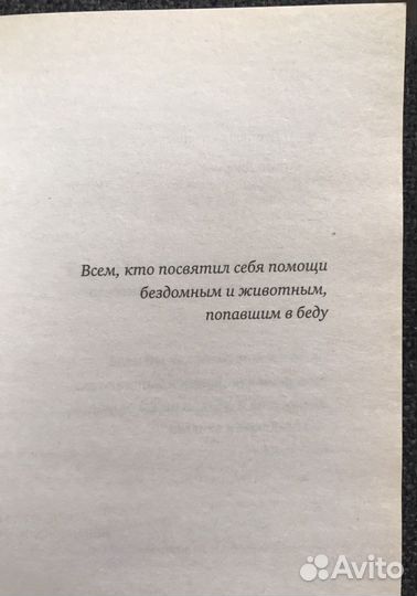 Книга «Мир глазами кота Боба»
