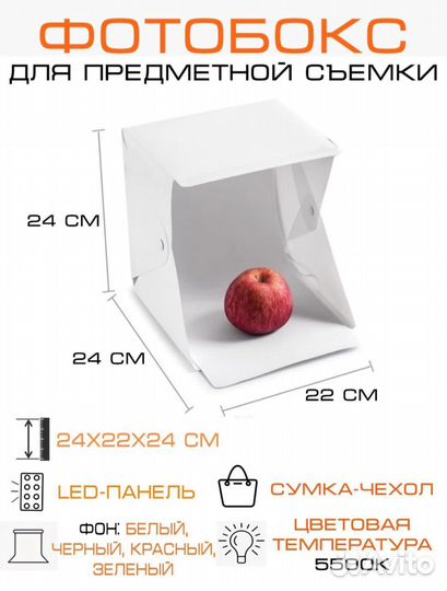 Фотобокс для предметной съемки