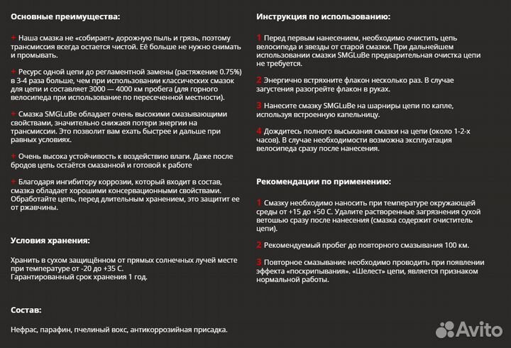 Cмазка для цепи SMG Lube на парафиновой основе