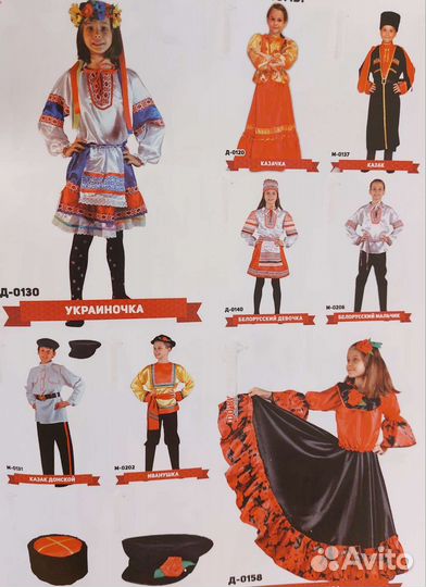 Костюмы народов мира на прокат