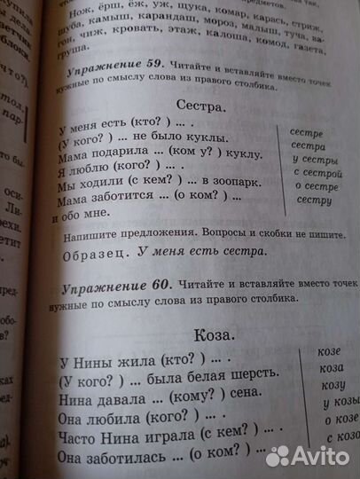 Советский учебник русского языка 2 класс