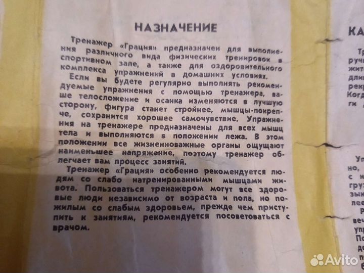 Тренажер Грация СССР раритет, новый