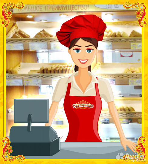 Пекарь - продавец