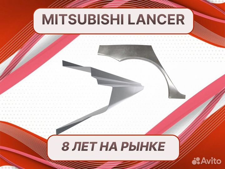 Пороги на Mitsubishi Lancer 9 ремонтные кузовные