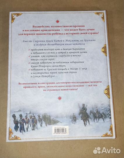 История России для детей 2009 год