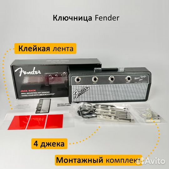 Ключница Fender