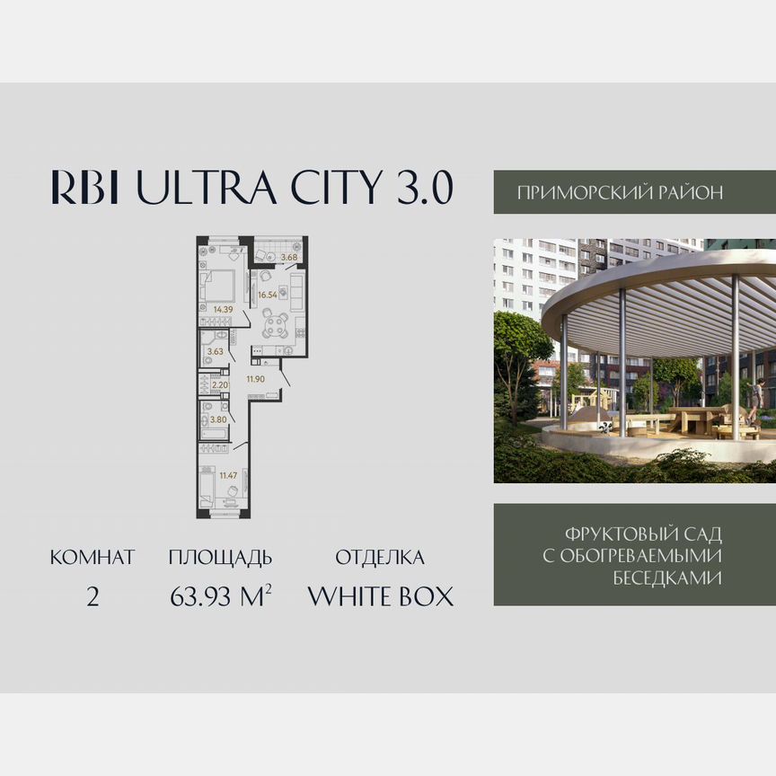 2-к. квартира, 63,9 м², 15/17 эт.