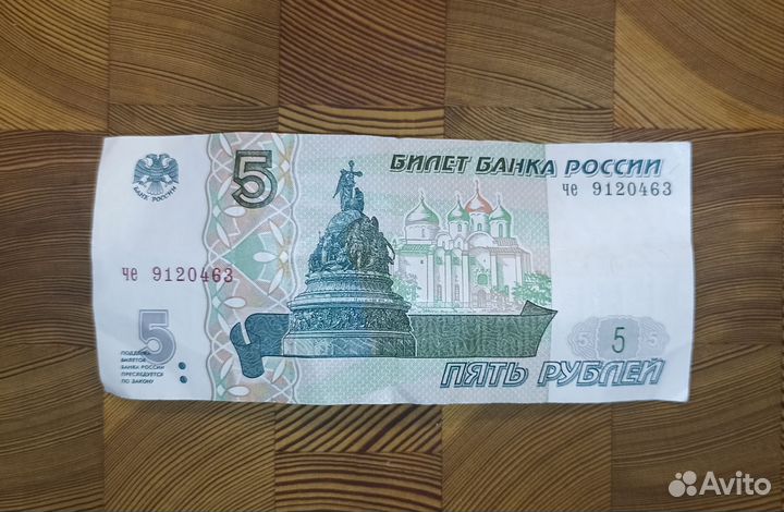 Банкнота 5 р 1997