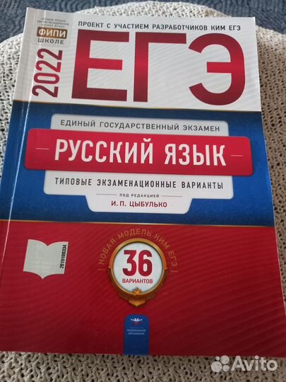 Продам литературу для подготовки к егэ