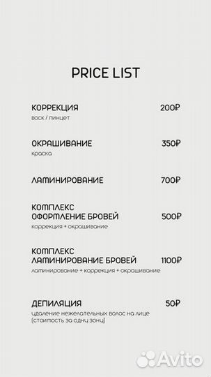 Мастер бровист