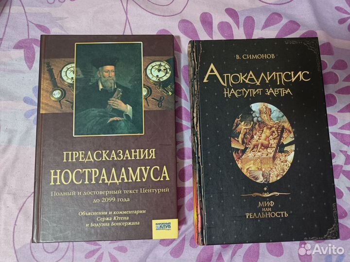 Книги про предсказания