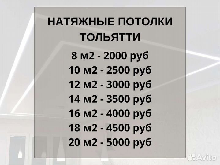Натяжные потолки