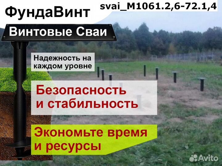 Сваи винтовые для фундамента