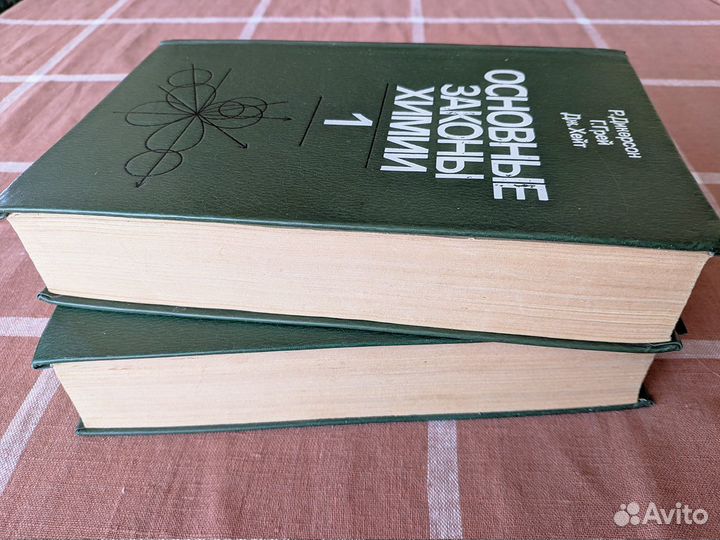 Дикерсон Основные законы химии