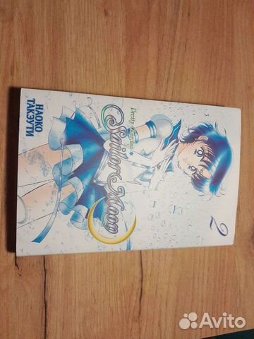 Манга sailor moon 2 том