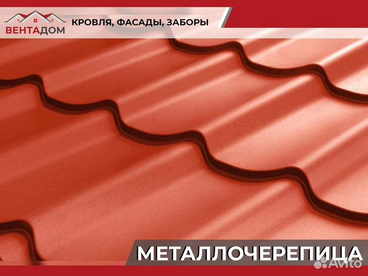 Металлочерепица