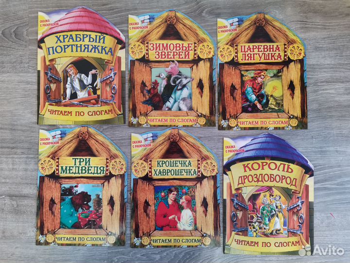 Книги - раскраски. Читаем по слогам