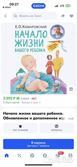 Комаровский начало жизни вашего ребенка