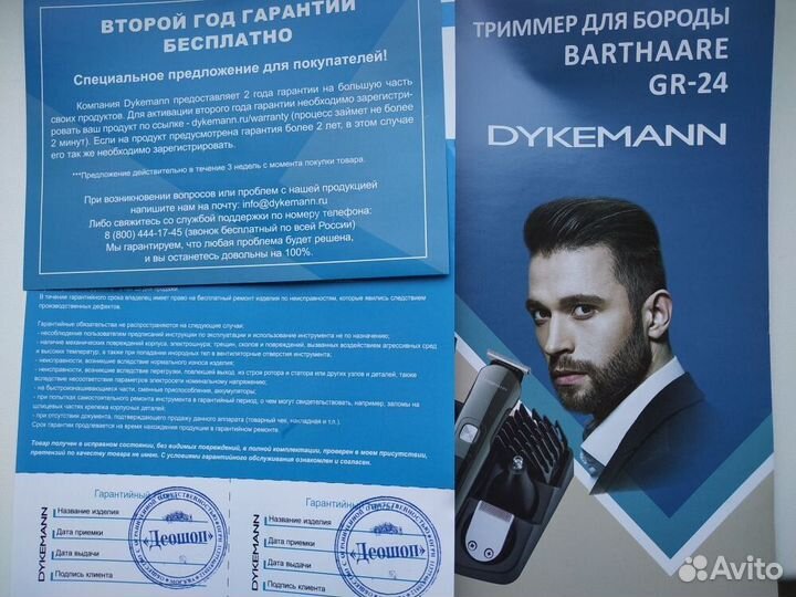 Триммер-бритва мужской для бороды и волос Dykemann