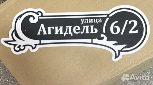 Стильная адресная табличка