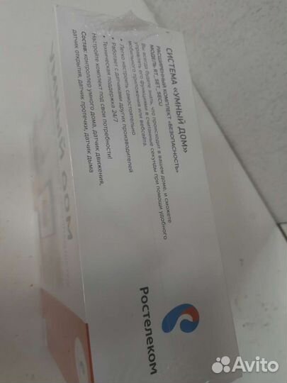 Умный дом Ростелеком расширеный