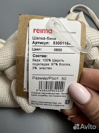 Шапка reima