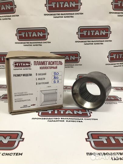 Пламегаситель коллекторный 90х57х80