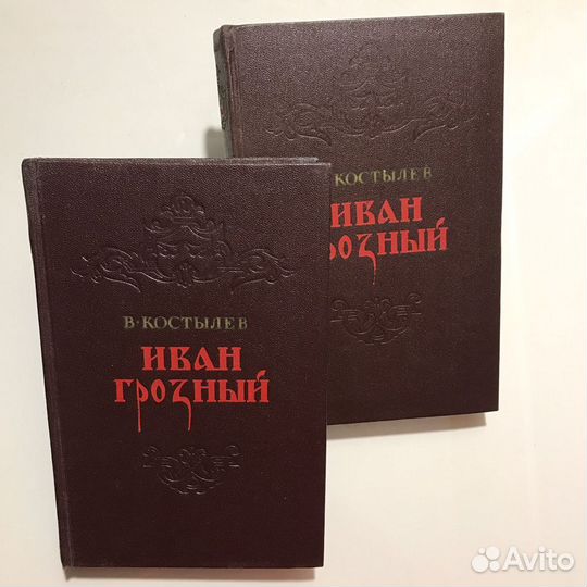 Иван Грозный